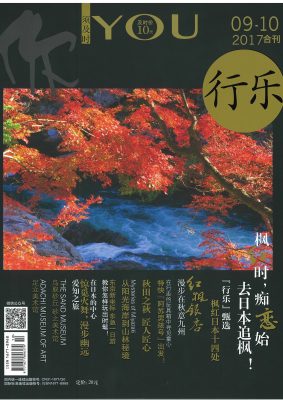 雑誌「行楽(こうらく)」にご紹介いただきました