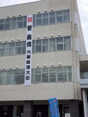 祝賀ムード