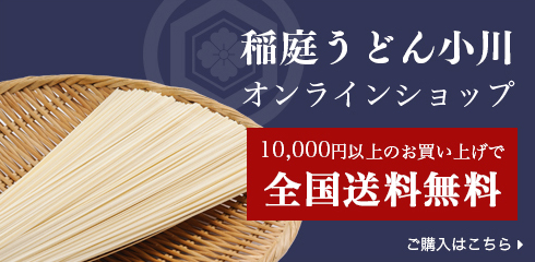 合格うどん